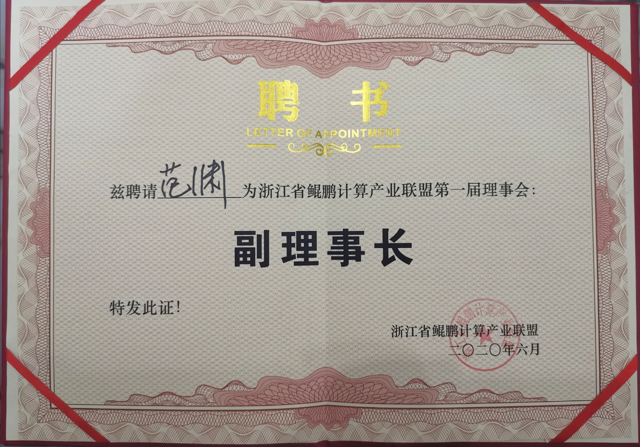 安恒信息范渊